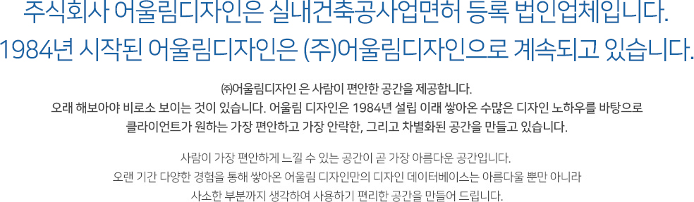 어울림 디자인은 사람이 편안한 공간을 제공합니다.